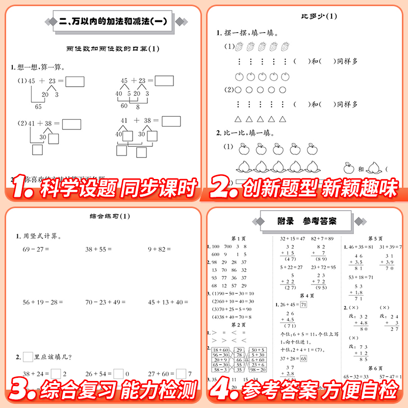 2024春新版黄冈小状元口算速算练习册一二三四五六数学上册下册人教版北师 123456同步计算解决问题口算天天练作业心算达标卷能手-图0