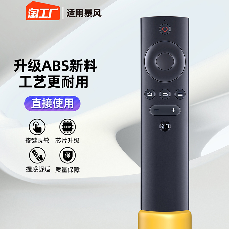 适用暴风bftv电视机遥控器全通用所有型号超体红外蓝牙语音摇控 - 图1