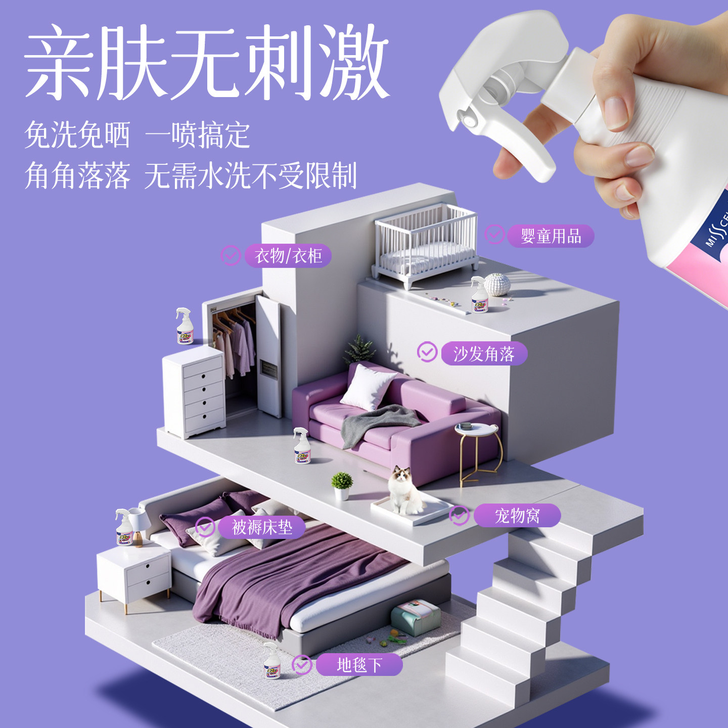 除螨喷雾学生宿舍被子免洗家用除菌床上螨虫母婴神器宠物床垫床铺,淘宝优惠券,粉丝福利购,淘宝优惠卷