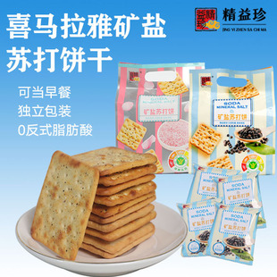 精小珍矿盐苏打饼干黑胡椒味零食早餐500g