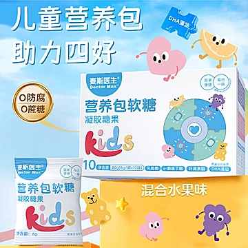 麦斯医生DHA营养包软糖2盒20袋[11元优惠券]-寻折猪