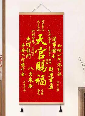 天官赐福挂画镇宅红色卷轴画诸事顺利门对门进门玄关画道家字画竖