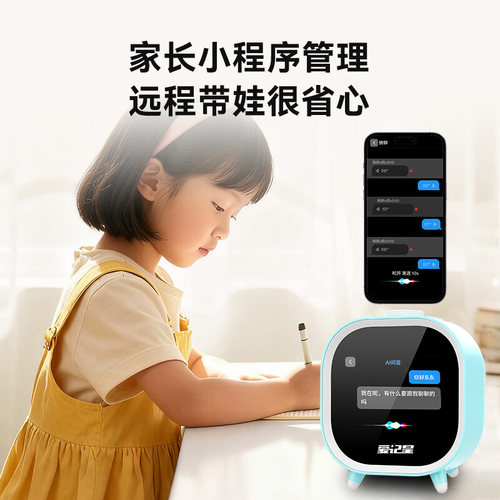 爱记星AI时间宝钟学习机学生语音时间管家同步幼小初教材早教神器 - 图2