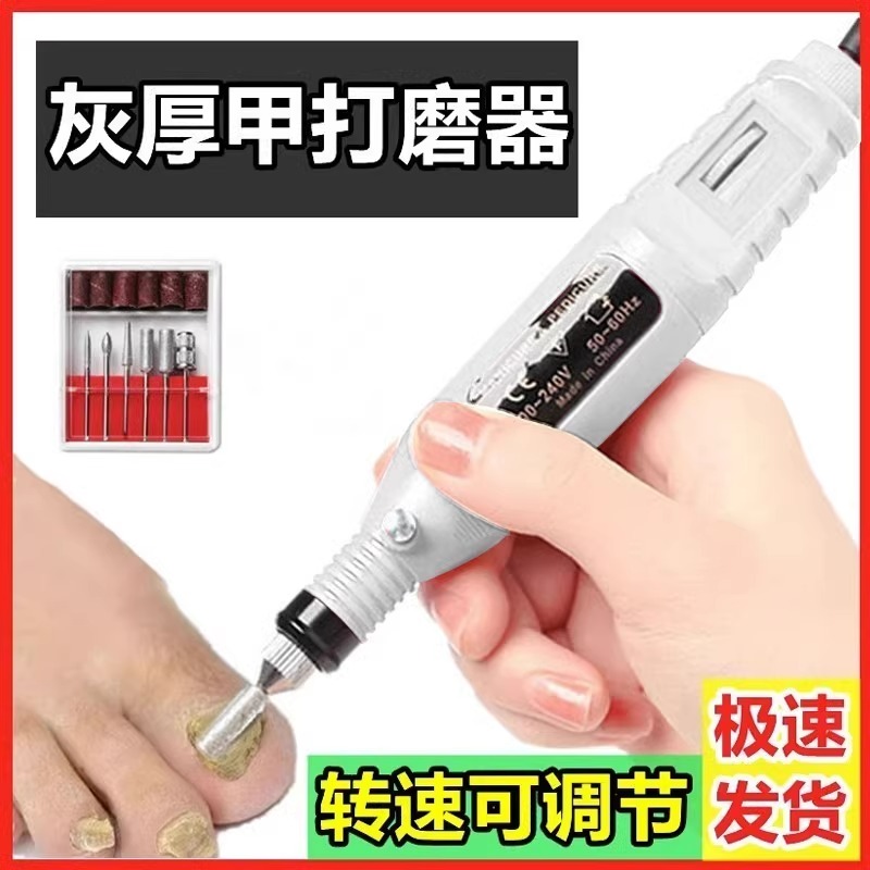 灰指甲打磨机器电动磨甲器硬脚趾甲修甲专用工具锉刀老人灰厚指甲 - 图0