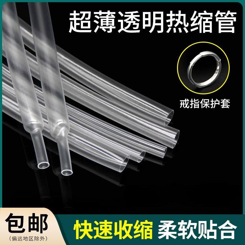 Ultra-thin heat shrink tubing soft thin wall open ring protection