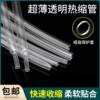 Ultra-thin heat shrink tubing soft thin wall open ring protection