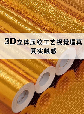 金箔防水厨房防油墙贴装饰
