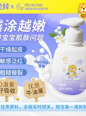 飞虎牌儿童山茶花牛油果身体乳