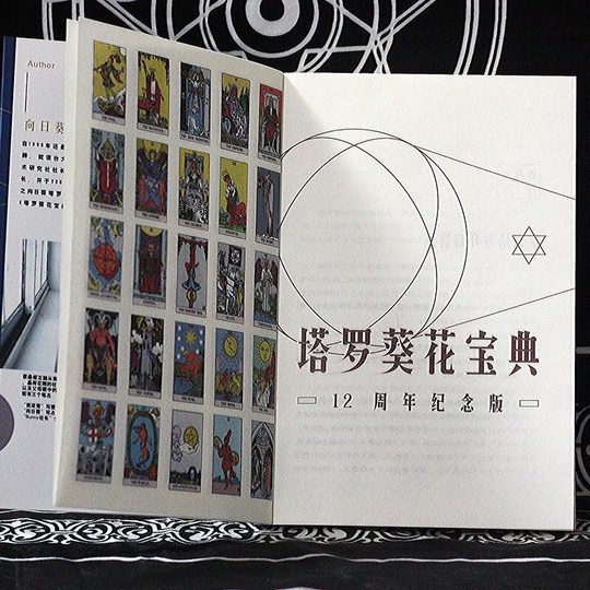 葵花宝典韦特卡牌塔罗牌解析桌游聚会