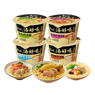 白象迷你杯方便面汤好喝*2