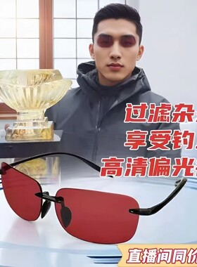 乐钓者清哥说钓朱清开车钓鱼看漂专用偏光增晰眼镜超轻太阳眼镜男