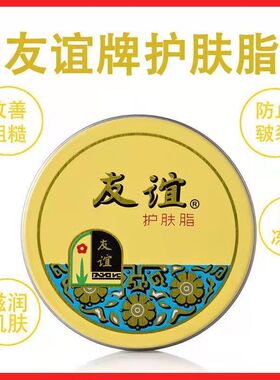 友谊护肤脂雪花霜老牌国货