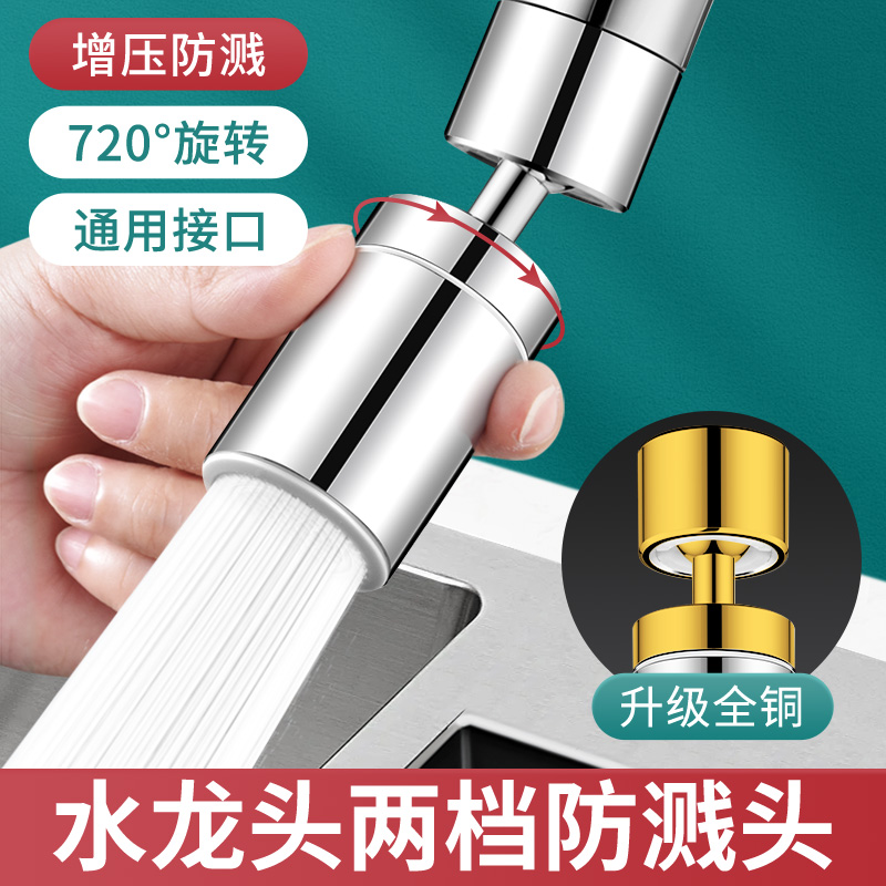 万向可旋转水龙头延伸器防溅水过滤神器万能转接头起泡器出水嘴套 - 图1