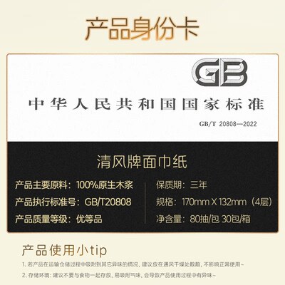 清风厚柔抽纸4层80抽4包S码餐巾纸卫生纸巾实惠