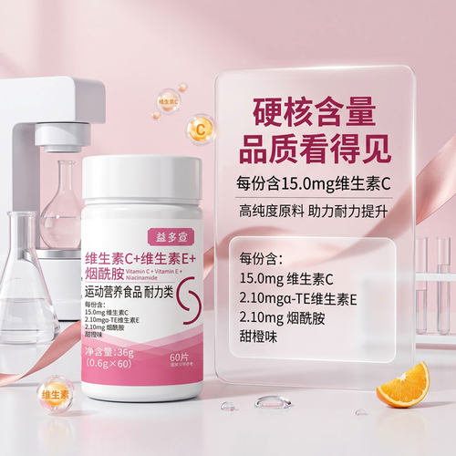 益多宣维生素C维生素E烟酰胺片女性烟酰胺好气色咀嚼VCVE官方正品 - 图2