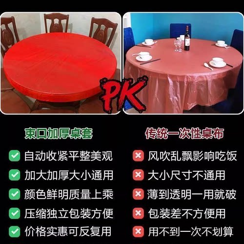 松紧束口结婚桌布一次性家用加厚免洗透明红色餐馆饭店酒席桌套 - 图1