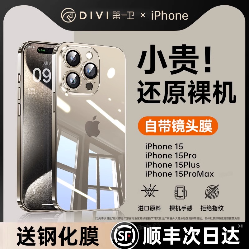 适用苹果15promax手机壳新款iphone15超薄透明14防摔13全包镜头膜max12保护套11高级感xs女男xr软7/8plus数码 - 图2