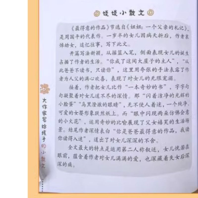 正版速发大作家写给孩子的小散文上下册姜家璇编著带语音伴读小学课外阅读儿童文学国学经典诵读文言启蒙课语文作文 - 图2