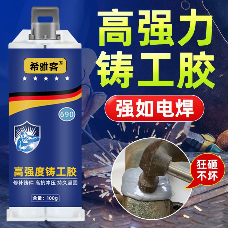 铸工胶焊接胶电焊胶耐高温ab胶水强力胶防水沾不锈钢油箱堵漏铁暖气片漏水修补胶万能焊接剂粘金属专用修补剂,淘宝优惠券,粉丝福利购,淘宝优惠卷