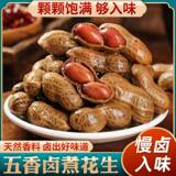 花大个.卤汁五香花生500g*3袋劵后+礼金到手10.3元包邮
