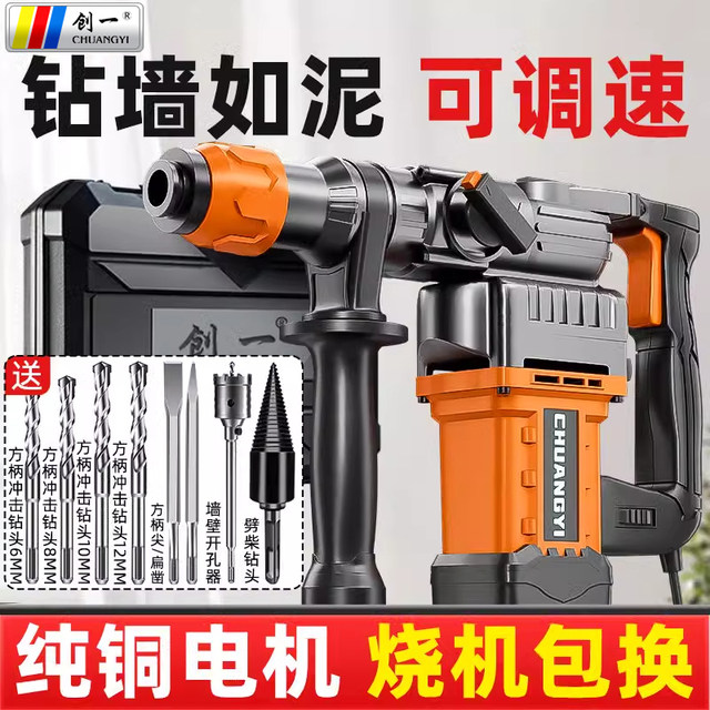 Chuangyi multi-function electric hammer electric pick impact drill high-power concrete electric tool household electric drill light square handle