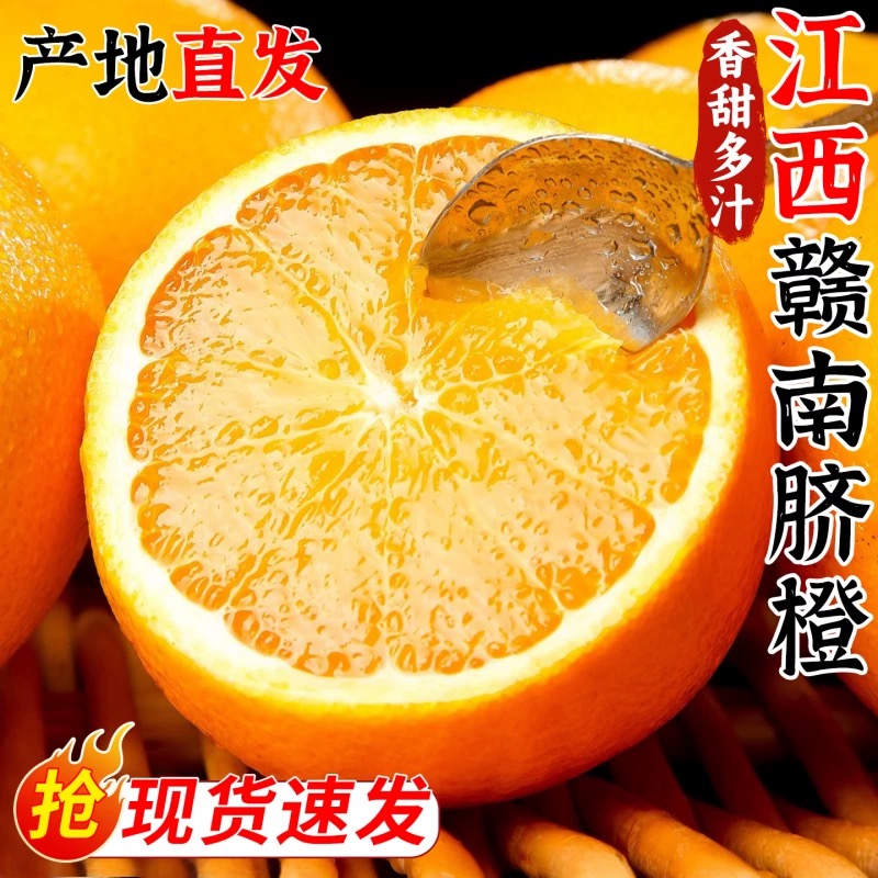 平晏果园江西赣南脐橙正宗橙子现摘大果整箱孕妇新鲜水果多汁好吃