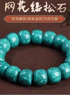 天然湖北绿松石原矿手链