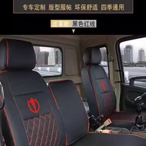 五征飞碟奥驰V3V2X3X2A3A2A1D3T3T2T1缔途DXGXMX货车全包座套 - 图1