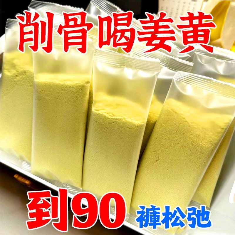 60倍姜汁薏仁姜黄粉独立包装休闲冲泡饮品便捷装浓缩食品 - 图1