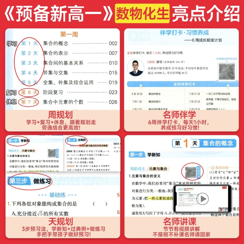 2026一本预备新高一新高二语文数学英语物理化学高中衔接教材课本预习笔记初三九年级下暑假高一资料初中阅读听力训练升高书籍计算 - 图1