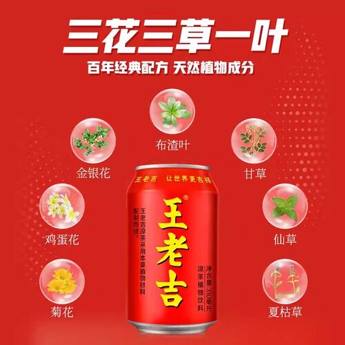 王老吉凉茶听装310ml*24罐经典草本植物清爽解腻饮料保质期 - 图0