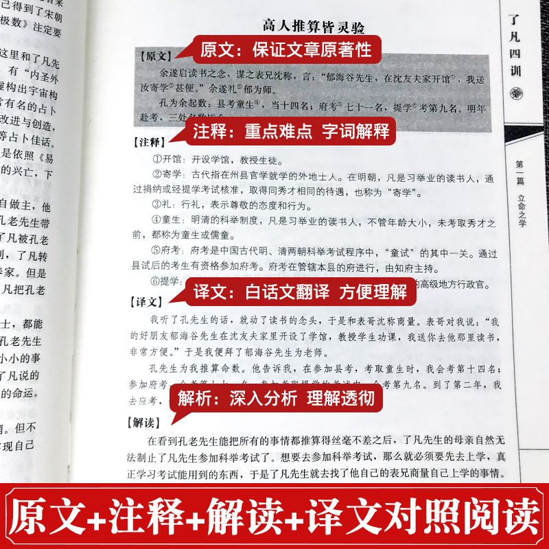 【精装正版】了凡四训正版全解白话文白对照袁了凡著文言文净空法师结缘善书自我修养修身国学哲学经典全集了凡四训正版 - 图2