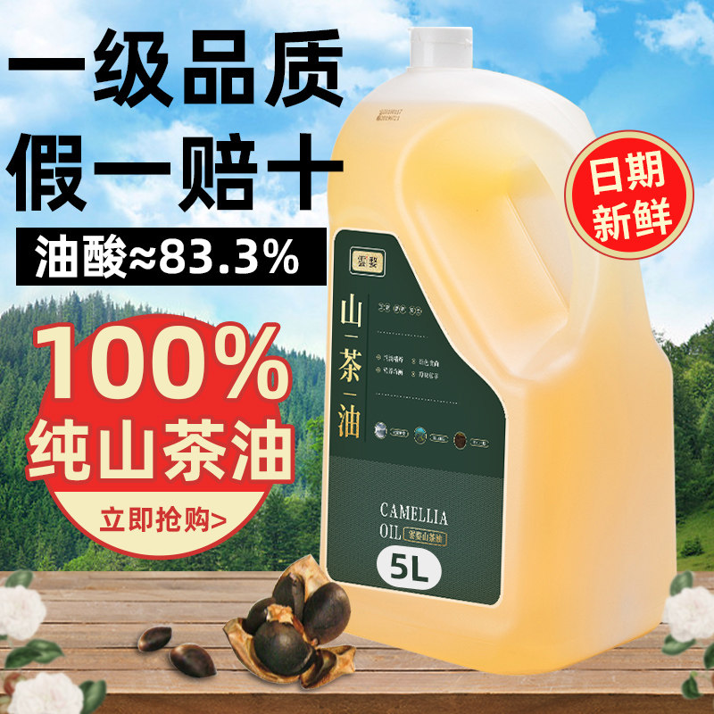 江西纯山茶油天然正宗野山茶籽油5L官方旗舰店纯正山茶花油食用油,淘宝优惠券,粉丝福利购,淘宝优惠卷