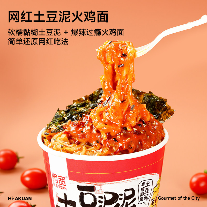 阿宽红酸汤米线土豆泥拌面组合方便速食免煮冲泡桶装 阿宽红酸汤米线土豆泥拌面组合方便速食免煮冲泡桶装