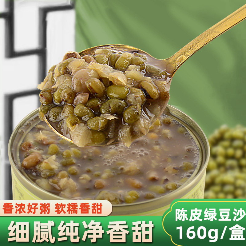 曾子山陈皮红豆沙绿豆沙羹即食粥罐头免煮早餐粥速食健康冲泡银耳
