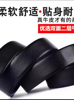 2026新款皮带男士真皮不带头带身