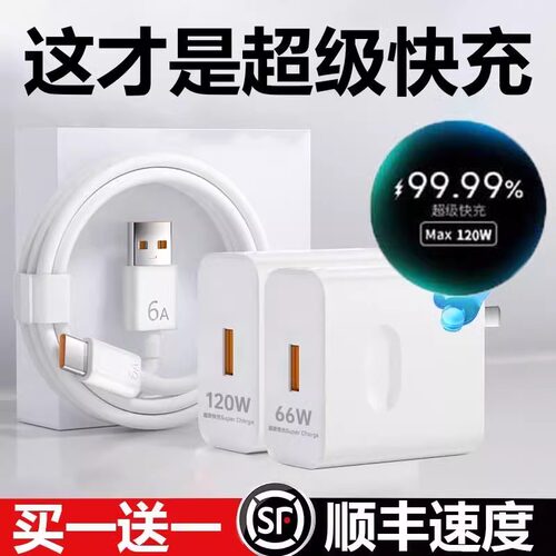 适用华为荣耀120W充电器线套装66w超级快充头mate60Pro/50/40/30/20/P60/pro/pura70/x3/x5/nova9手机数据线6 - 图1