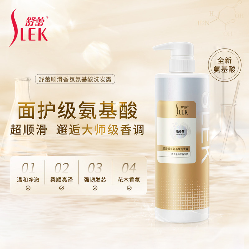舒蕾顺滑香氛氨基酸洗发露强韧发芯改善毛躁干枯大容量750ml
