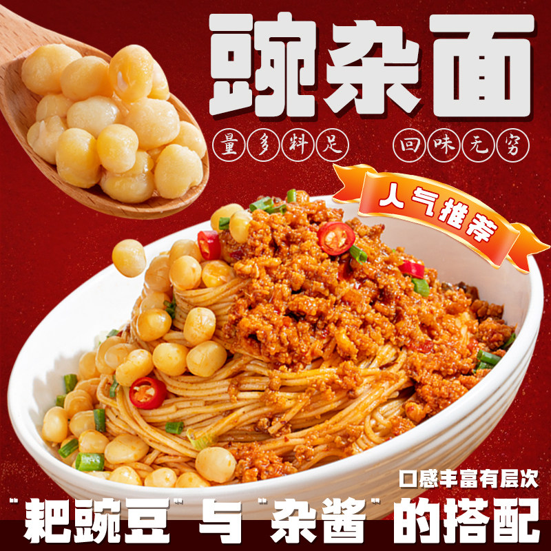 麻辣豌杂面地道风味豌豆炸酱拌面重庆特产小面方便挂面速食杂酱面,淘宝优惠券,粉丝福利购,淘宝优惠卷