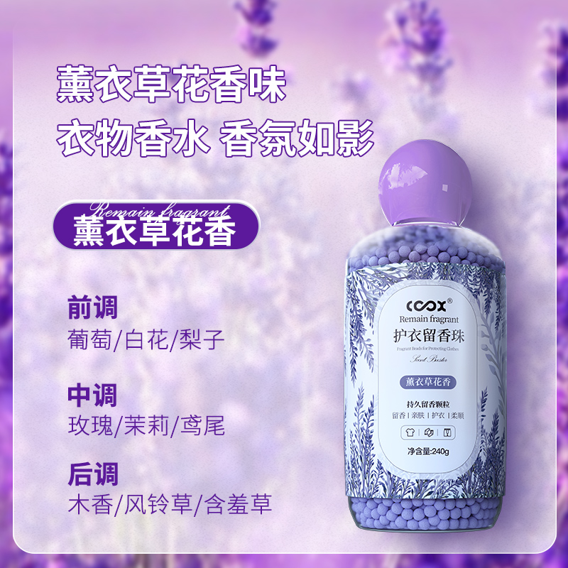 【国货精选】COOX香水洗衣护衣留香珠持久留香柔顺衣物洗衣留香 - 图1