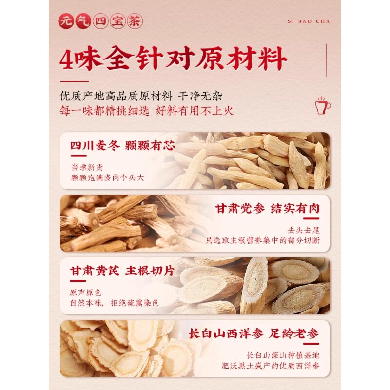 元气四宝茶官方旗舰店黄芪党参麦冬西洋参组合正品