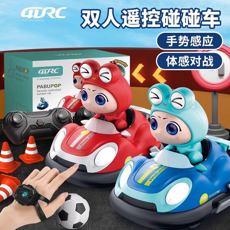 儿童亲子遥控碰碰车玩具男孩生日礼物双人对战跑跑卡丁车电动汽车,淘宝优惠券,粉丝福利购,淘宝优惠卷