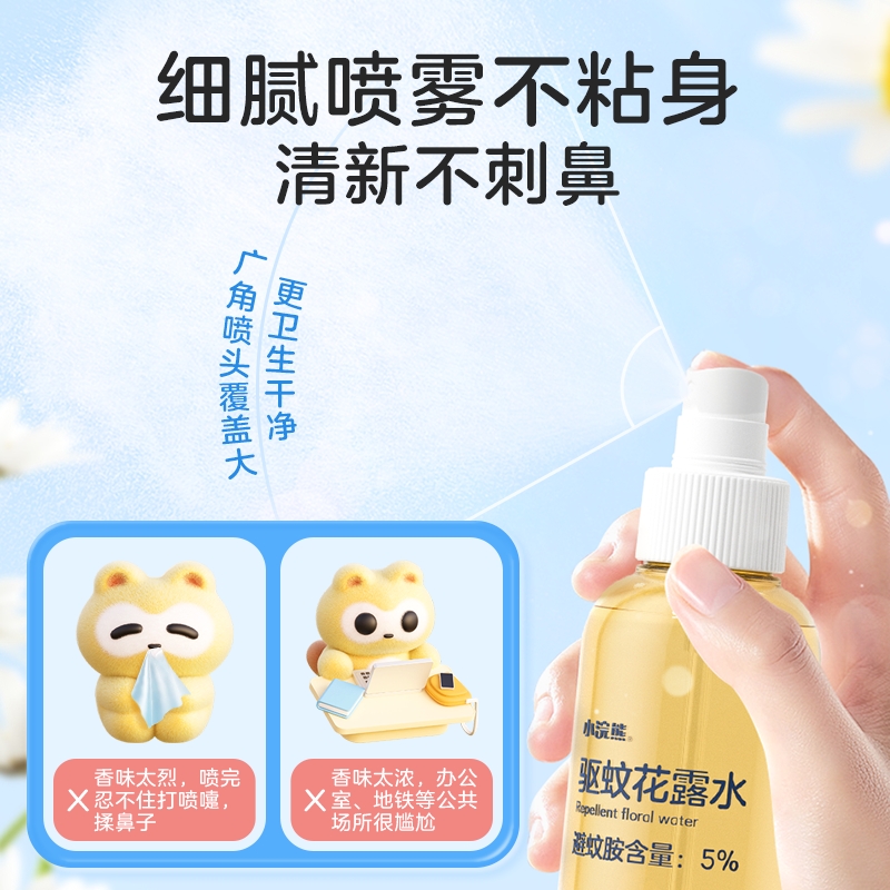 小浣熊驱蚊花露水喷雾夏季防蚊便携家用防蚊水学生正品蚊子植物