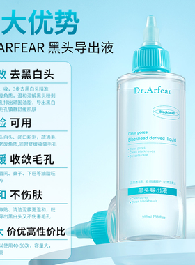 黑头导出液祛去黑头精华水收缩毛孔粉刺深层清洁毛孔粗大修复神器