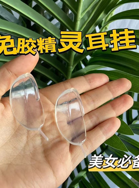 精灵耳挂佩戴式显脸小立耳神器