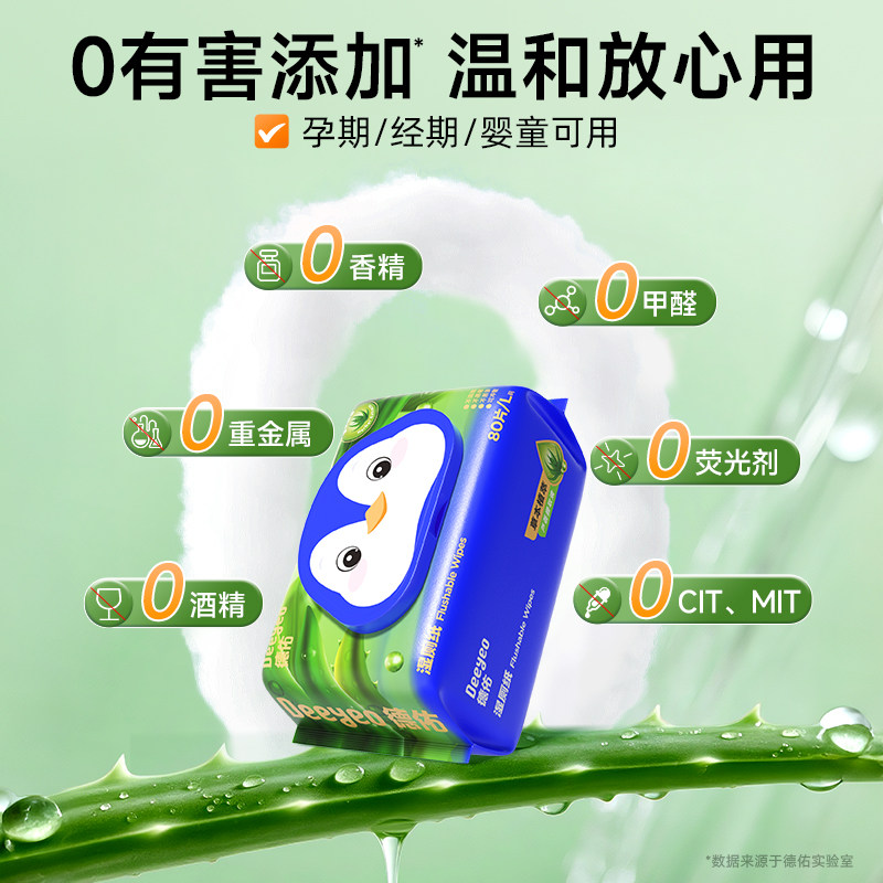 德佑湿厕纸芦荟80抽大包清洁湿纸巾厕所湿巾擦屁股男女士婴儿专用,淘宝优惠券,粉丝福利购,淘宝优惠卷