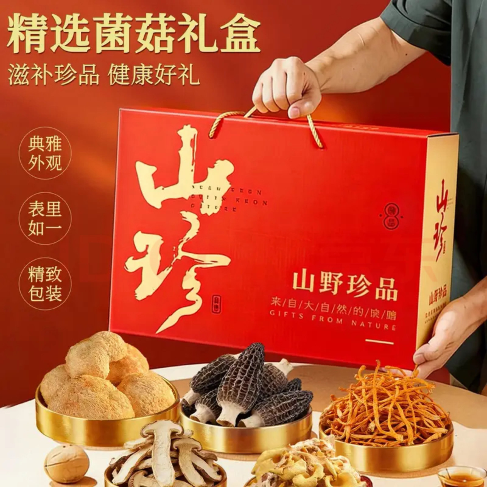 山珍菌菇干货礼盒装高档年货组合云南特产羊肚菌汤料包送礼大礼包,淘宝优惠券,粉丝福利购,淘宝优惠卷