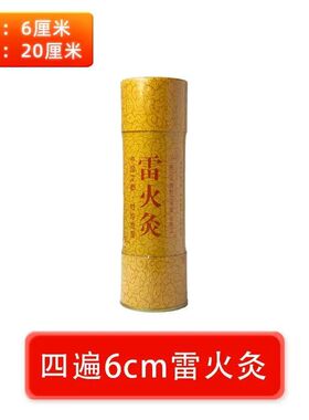 纯艾6cm雷火灸大炮灸艾条艾绒艾叶艾柱陈年艾草美容院中医馆艾灸