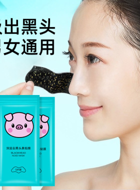 去黑头鼻贴清洁毛孔粉刺撕拉式