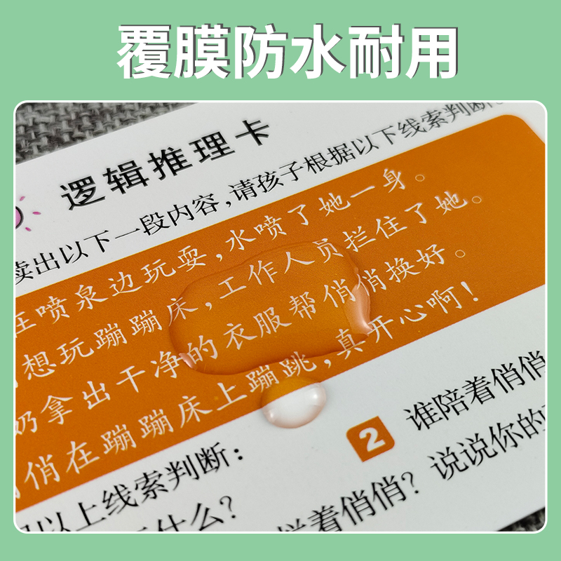 听觉专注力训练卡孩子口语成语逻辑推理注意力亲子互动玩具听力 - 图2